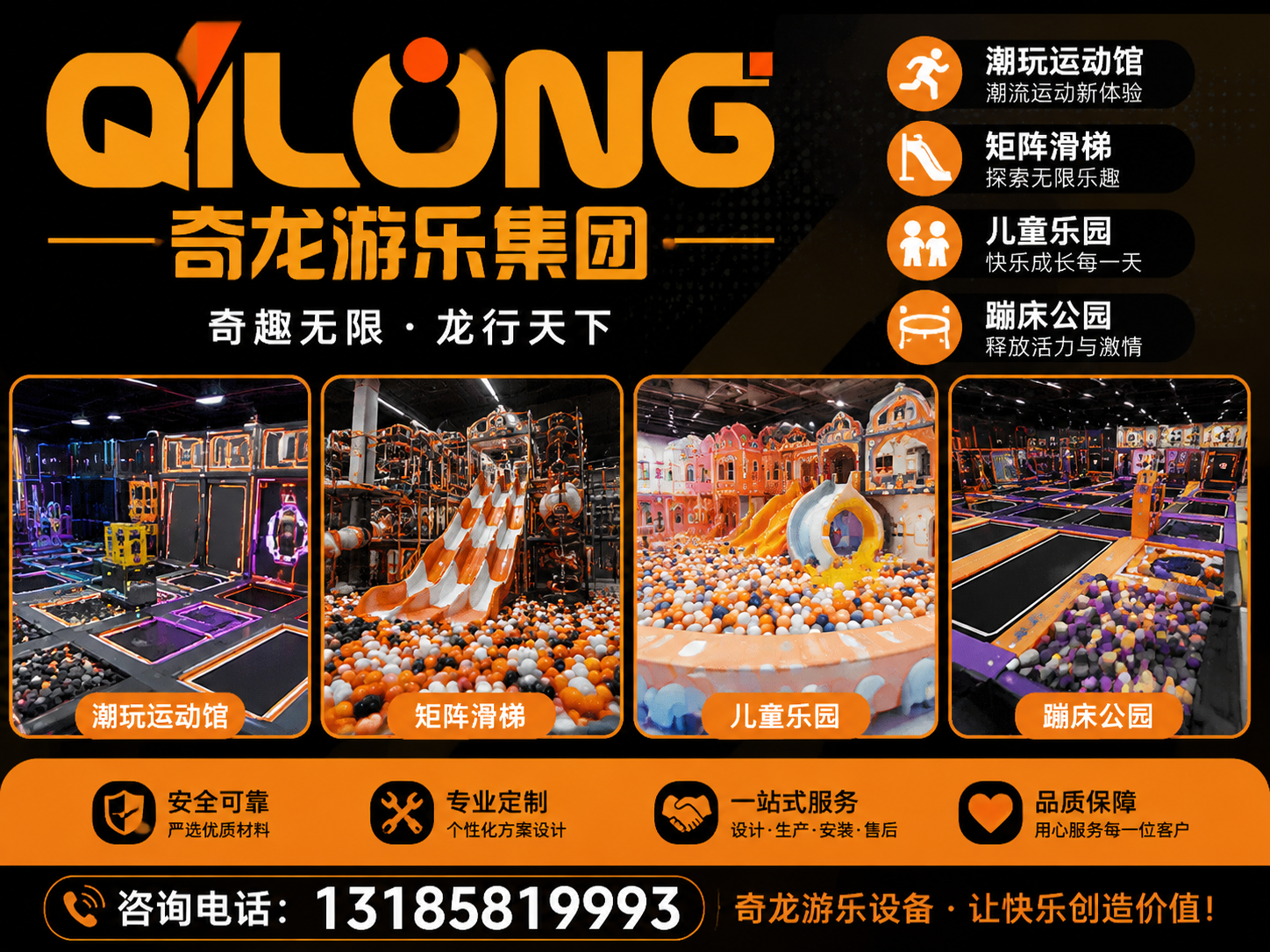 奇龙游乐温州线上分站